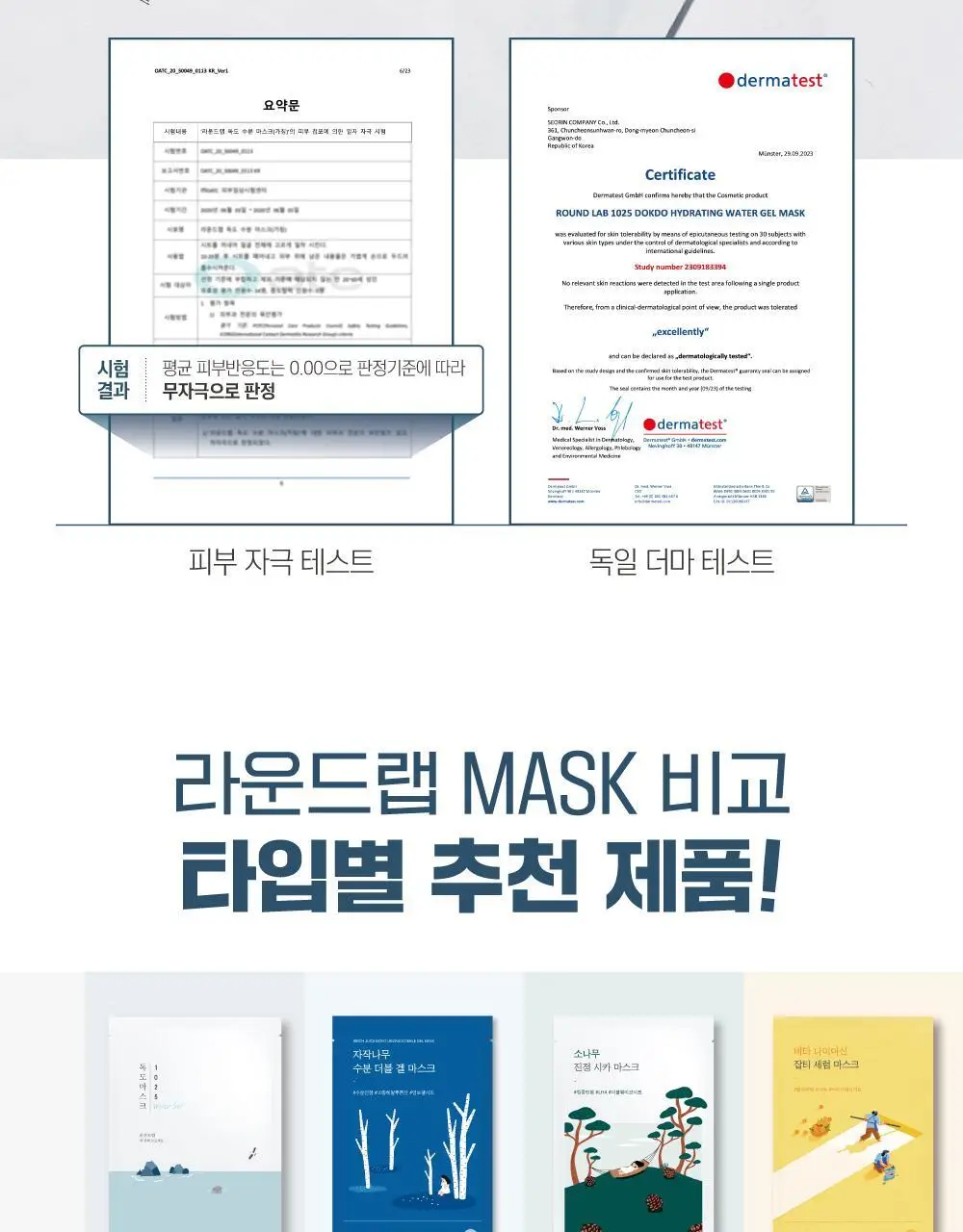 [고밀착/수분진정] 라운드랩 1025 독도 수분 워터겔 마스크 1매 상세페이지 21